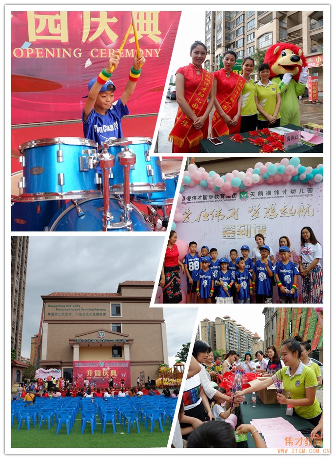 愛在偉才，探索未來！廣西東興天鵝湖偉才幼兒園盛大開園！