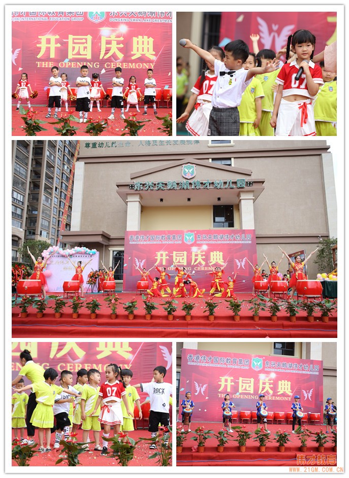 愛在偉才，探索未來！廣西東興天鵝湖偉才幼兒園盛大開園！