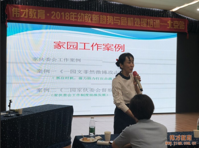 意義非凡的培訓(xùn)——2018年偉才體系幼教新趨勢與危機(jī)處理培訓(xùn)報道