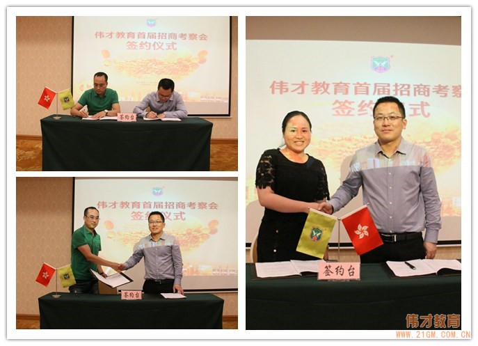 攜手偉才，共筑夢想——偉才教育首屆招商考察會圓滿成功！