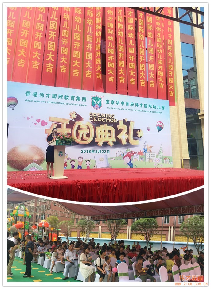 盼望著，盼望著，湖南郴州宜章華申首府偉才幼兒園喜慶開園啦！