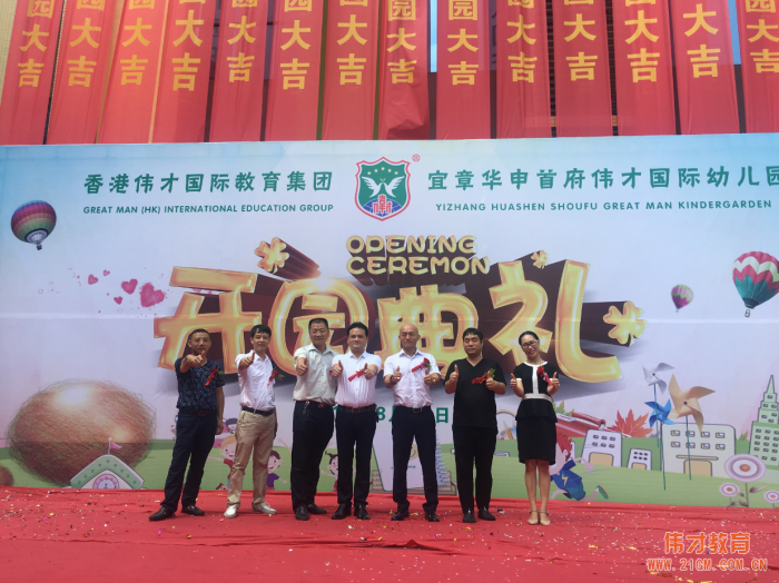 盼望著，盼望著，湖南郴州宜章華申首府偉才幼兒園喜慶開園啦！