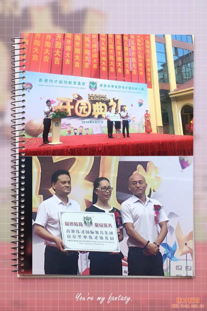 盼望著，盼望著，湖南郴州宜章華申首府偉才幼兒園喜慶開園啦！