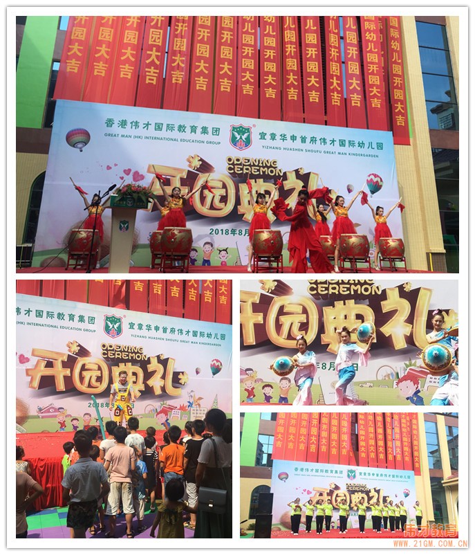 盼望著，盼望著，湖南郴州宜章華申首府偉才幼兒園喜慶開園啦！
