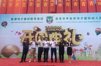 盼望著，盼望著，湖南郴州宜章華申首府偉才幼兒園喜慶開園啦！