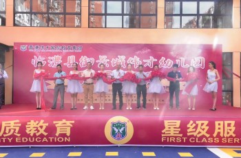 熱烈慶祝湖南常德臨澧縣御景城偉才幼兒園盛大開園！