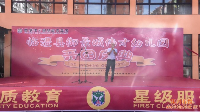 熱烈慶祝湖南常德臨澧縣御景城偉才幼兒園盛大開園！
