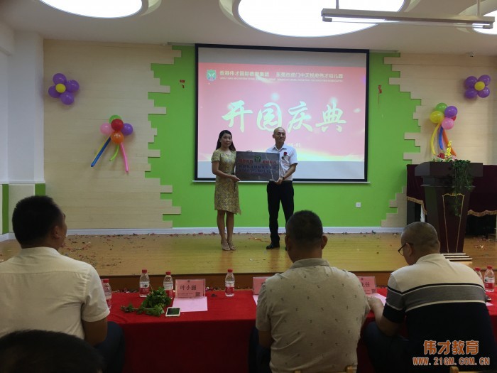 載著夢想揚帆起航！廣東東莞虎門中天悅府偉才幼兒園開園慶典