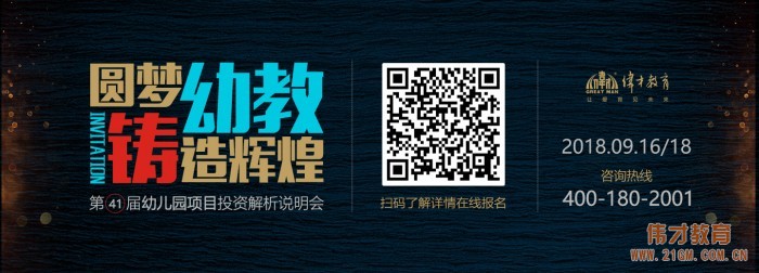 連續(xù)舉辦41屆的幼兒園項目投資解析會，幫助超過1000名投資人圓夢幼教，下一個或許就是你！