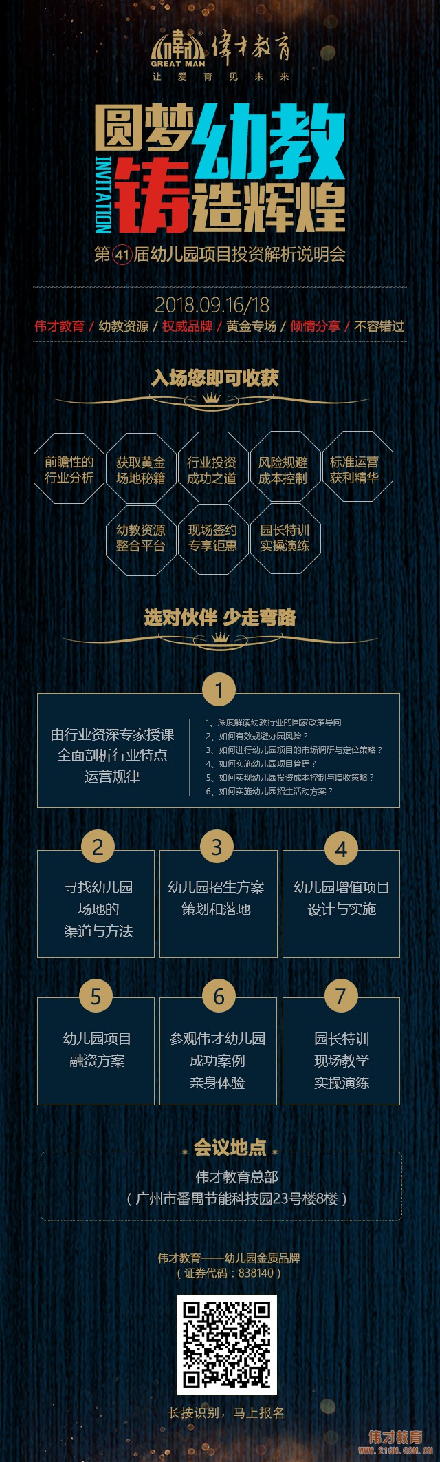 連續(xù)舉辦41屆的幼兒園項目投資解析會，幫助超過1000名投資人圓夢幼教，下一個或許就是你！