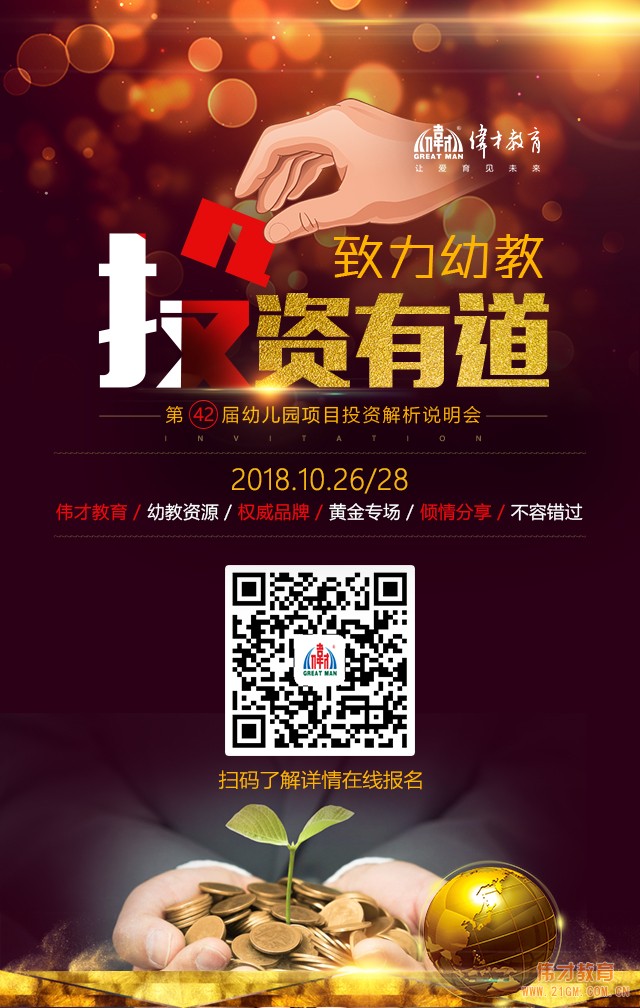 幼兒園加盟：幼兒園投資好嗎？收益怎么樣？