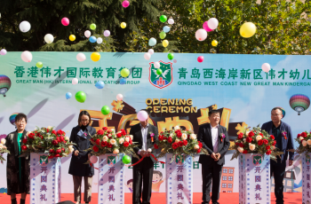 熱烈祝賀山東青島西海岸新區(qū)偉才幼兒園盛大開園！