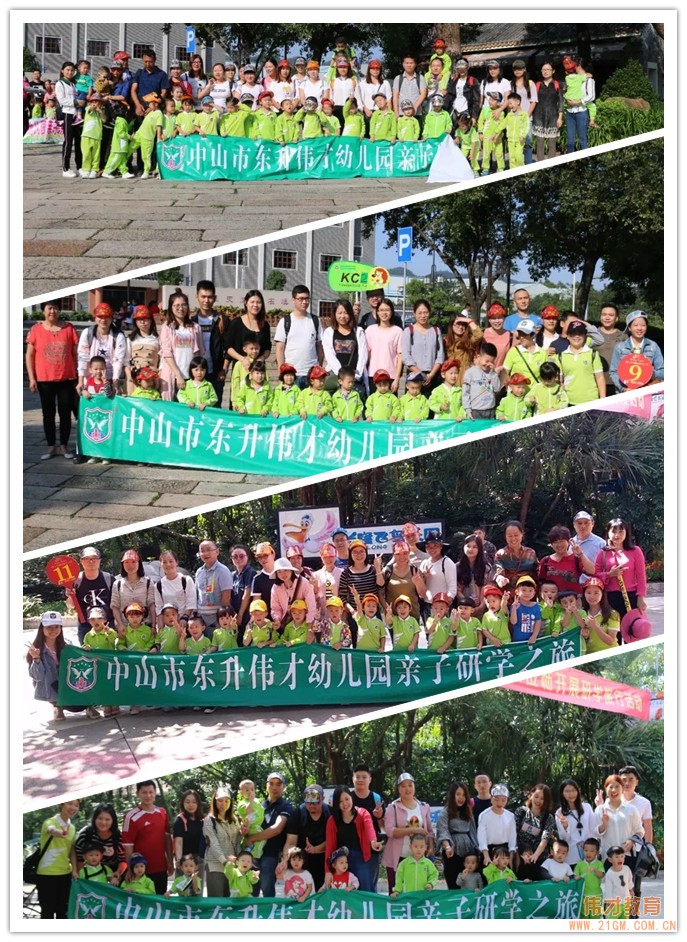 小鳥，你好！ 廣東中山東升偉才幼兒園親子研學(xué)之旅