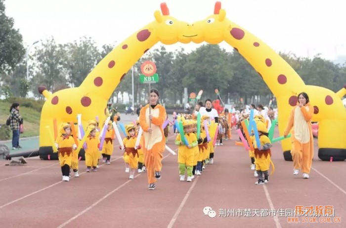 湖北荊州楚天都市佳園偉才幼兒園:森林運動會