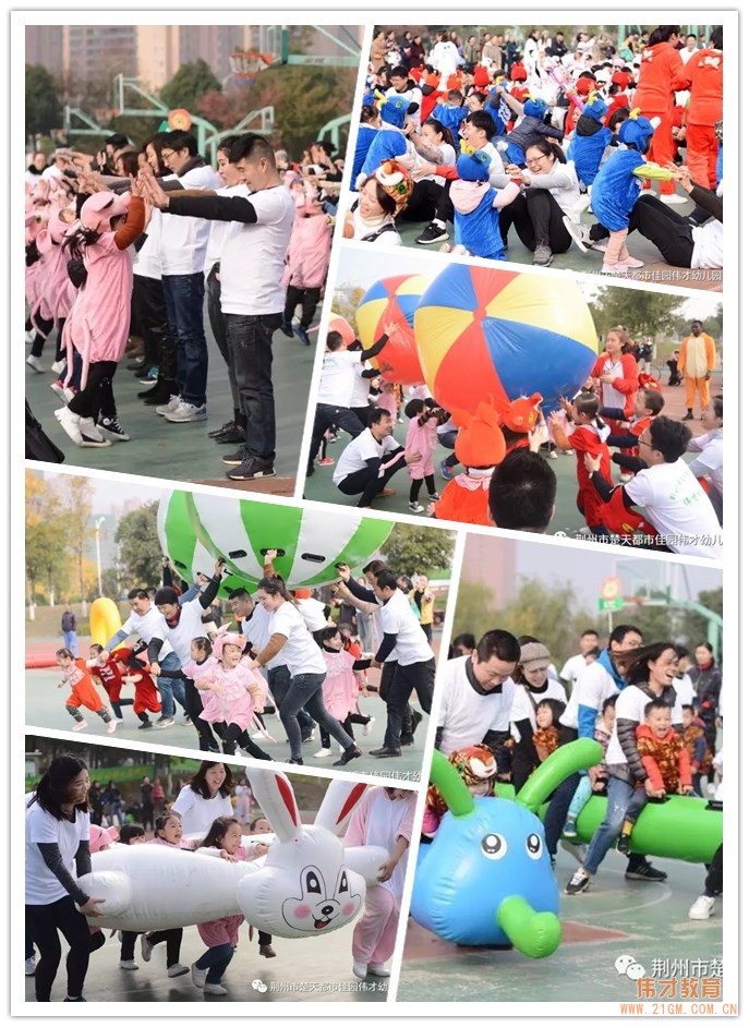 湖北荊州楚天都市佳園偉才幼兒園:森林運動會