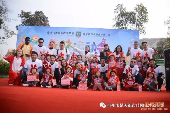 湖北荊州楚天都市佳園偉才幼兒園:森林運動會