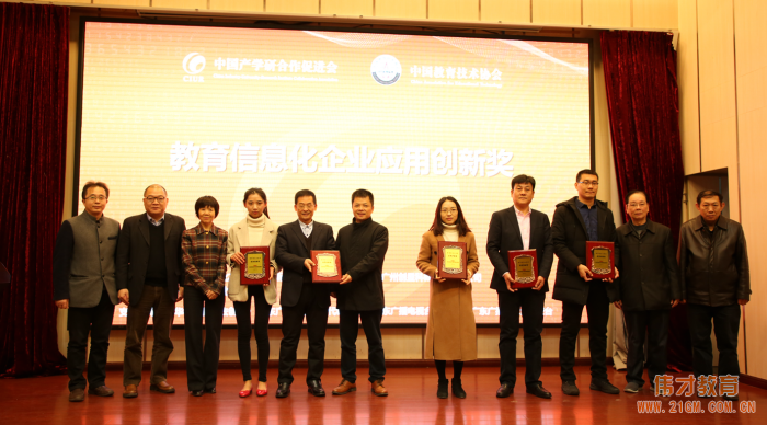創(chuàng)新引領(lǐng)發(fā)展，偉才教育榮獲“教育信息化企業(yè)應(yīng)用創(chuàng)新獎(jiǎng)”
