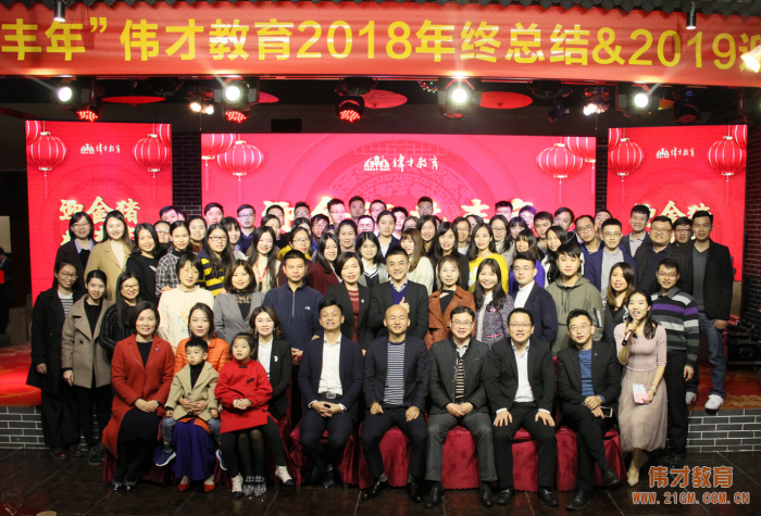 迎金豬，兆豐年——偉才教育2019迎春晚宴