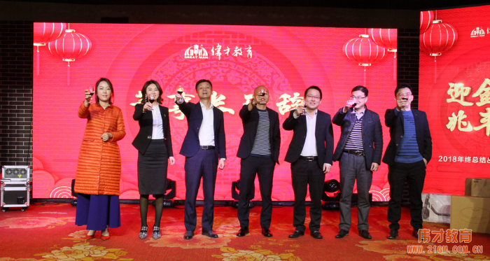 迎金豬，兆豐年——偉才教育2019迎春晚宴