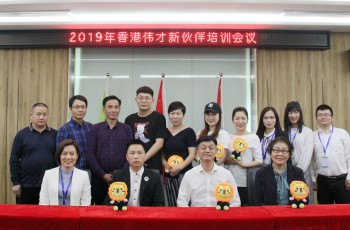 開春時候，為新園護(hù)航——偉才教育2019年首場新伙伴培訓(xùn)會