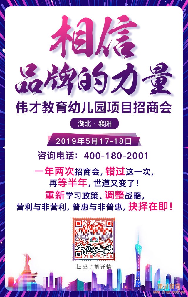 目前國內有好的普惠幼兒園加盟品牌嗎？加盟費用是多少？