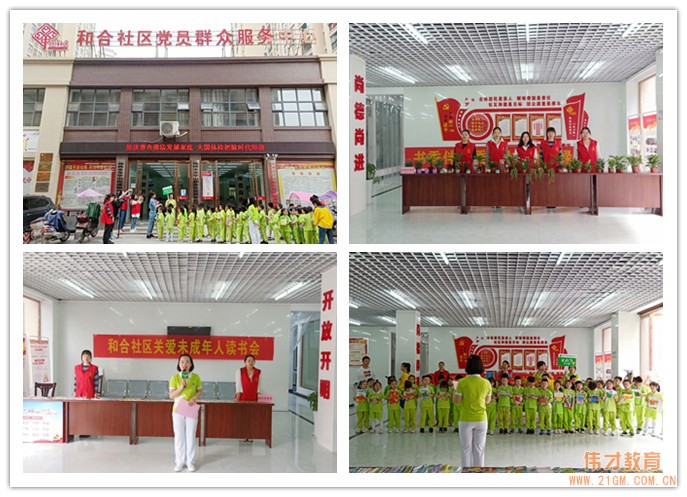 書香中國，樂讀偉才——湖北仙桃和合偉才幼兒園走進社區(qū)