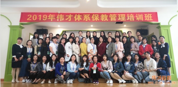 在培訓(xùn)中收獲，在實踐中成長——偉才體系第十期保教管理培訓(xùn)開班