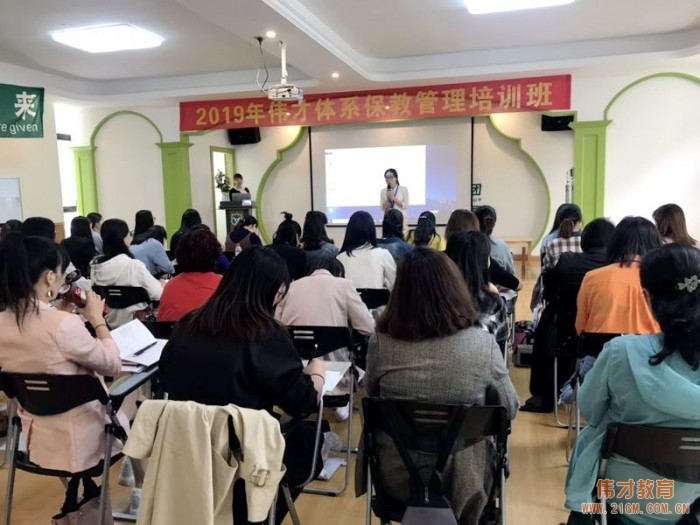 在培訓(xùn)中收獲，在實踐中成長——偉才體系第十期保教管理培訓(xùn)開班