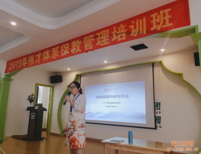 在培訓(xùn)中收獲，在實踐中成長——偉才體系第十期保教管理培訓(xùn)開班