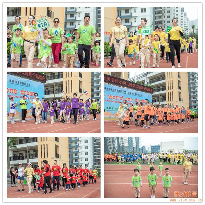 廣西南寧青秀區(qū)美泉偉才幼兒園:One world one dream 夏日狂歡親子運動會