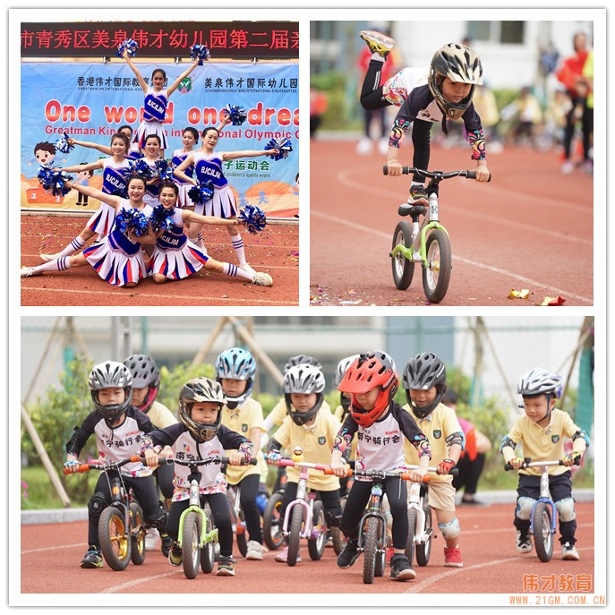 廣西南寧青秀區(qū)美泉偉才幼兒園:One world one dream 夏日狂歡親子運動會