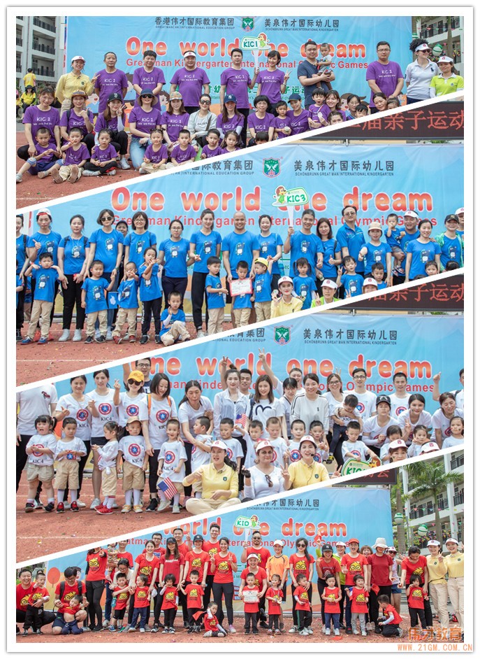 廣西南寧青秀區(qū)美泉偉才幼兒園:One world one dream 夏日狂歡親子運動會