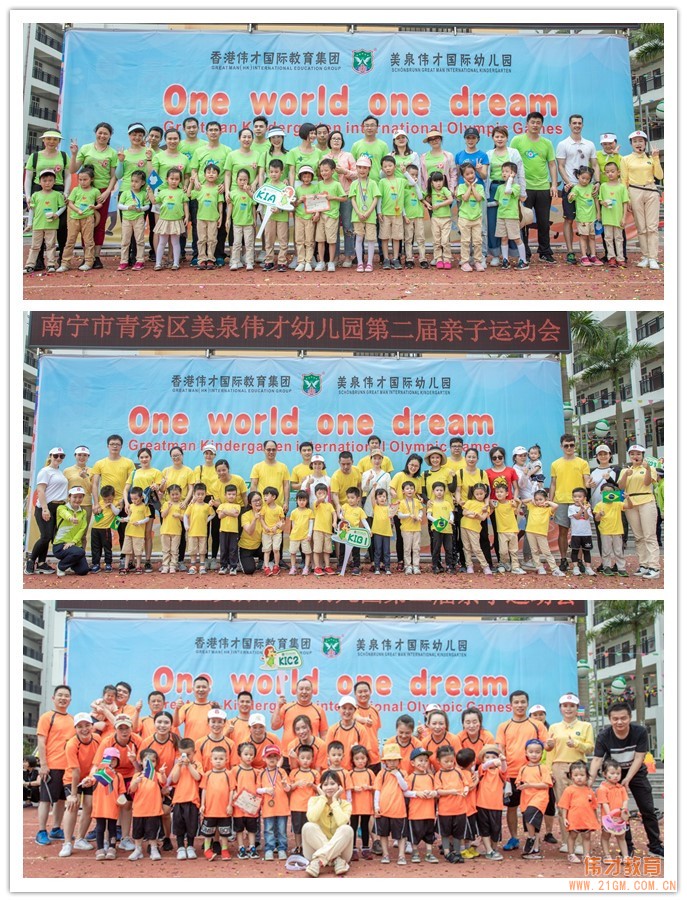 廣西南寧青秀區(qū)美泉偉才幼兒園:One world one dream 夏日狂歡親子運動會