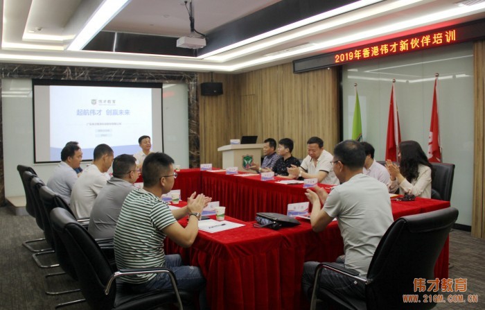 為愛而來，攜手同行——偉才教育5月新伙伴培訓(xùn)會