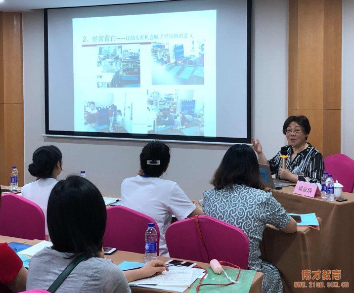 2019年偉才體系《游戲活動與個別化學(xué)習(xí)》高級研修班：探尋上海特色學(xué)前教育的秘密所在（一）