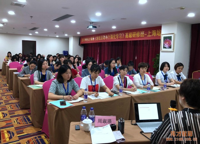 2019年偉才體系《游戲活動與個別化學(xué)習(xí)》高級研修班：探尋上海特色學(xué)前教育的秘密所在（一）