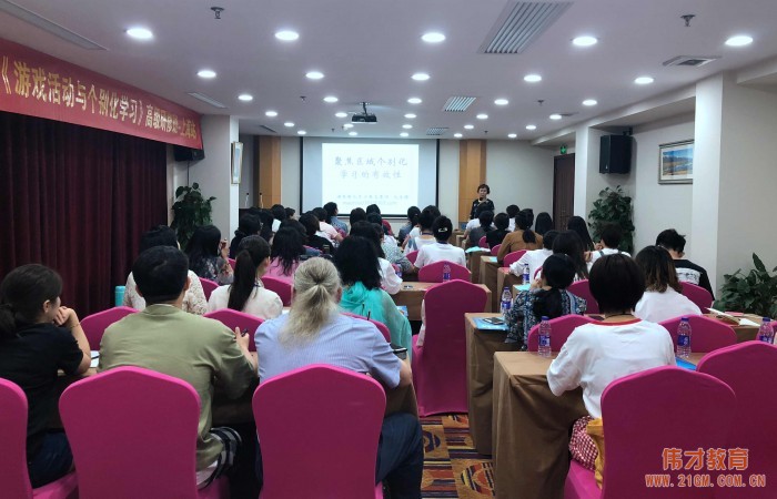 2019年偉才體系《游戲活動與個別化學(xué)習(xí)》高級研修班：探尋上海特色學(xué)前教育的秘密所在（一）