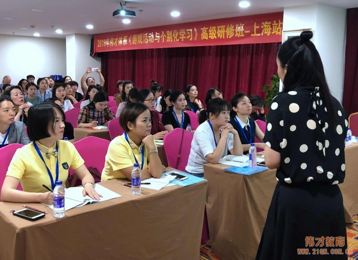 2019年偉才體系《游戲活動與個別化學(xué)習(xí)》高級研修班：探尋上海特色學(xué)前教育的秘密所在（一）