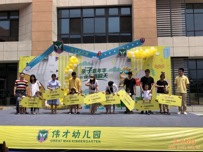 浙江臺(tái)州三門(mén)偉才幼兒園親子嘉年華：童心筑夢(mèng)，相伴成長(zhǎng)