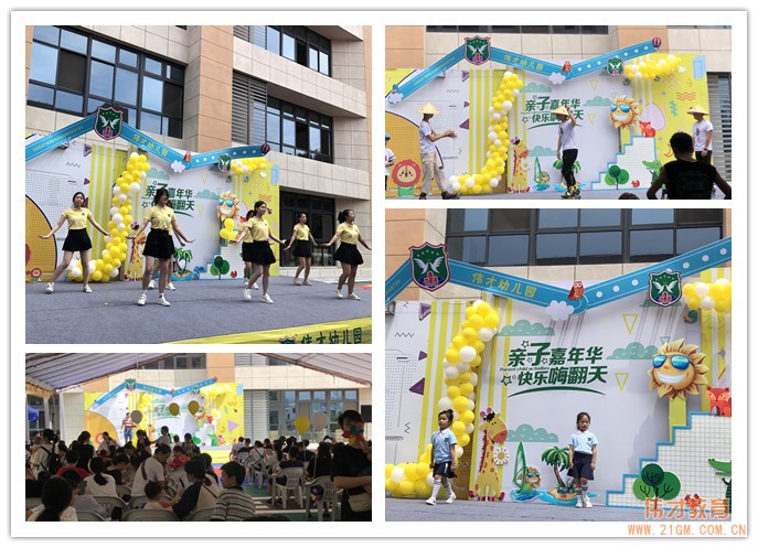 浙江臺(tái)州三門(mén)偉才幼兒園親子嘉年華：童心筑夢(mèng)，相伴成長(zhǎng)