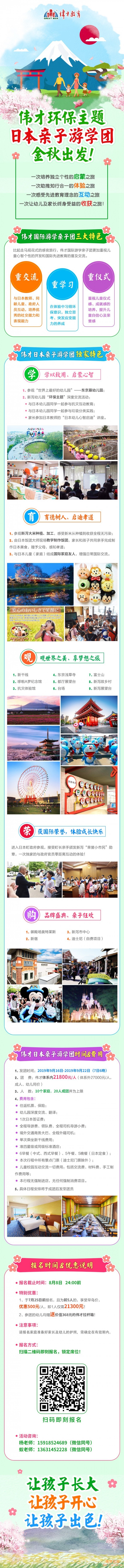 偉才環(huán)保主題日本親子游學(xué)團(tuán)，一起出發(fā)吧！