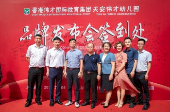 熱烈慶祝廣東惠州惠陽區(qū)天安偉才幼兒園品牌發(fā)布會(huì)圓滿成功！