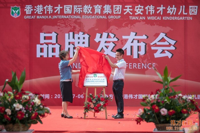 熱烈慶祝廣東惠州惠陽區(qū)天安偉才幼兒園品牌發(fā)布會圓滿成功！