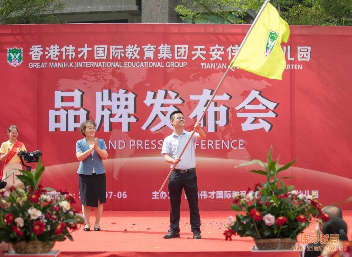 熱烈慶祝廣東惠州惠陽區(qū)天安偉才幼兒園品牌發(fā)布會圓滿成功！