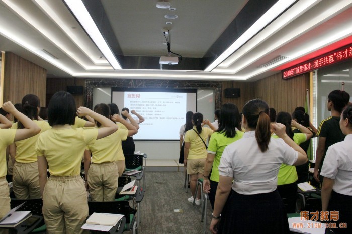 筑夢偉才，攜手共贏——2019年偉才新教師培訓(xùn)班（第一期）