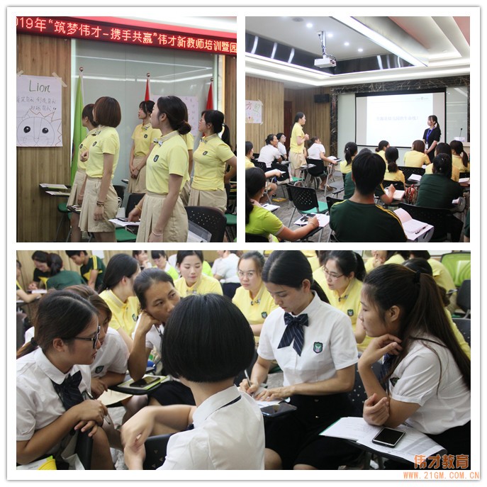 筑夢偉才，攜手共贏——2019年偉才新教師培訓(xùn)班（第一期）