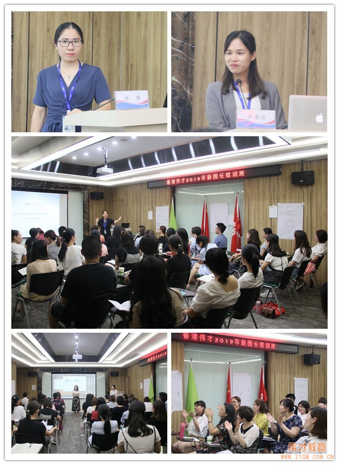 讓優(yōu)秀更加優(yōu)秀——記偉才體系《第29期新園長短訓班》(上)