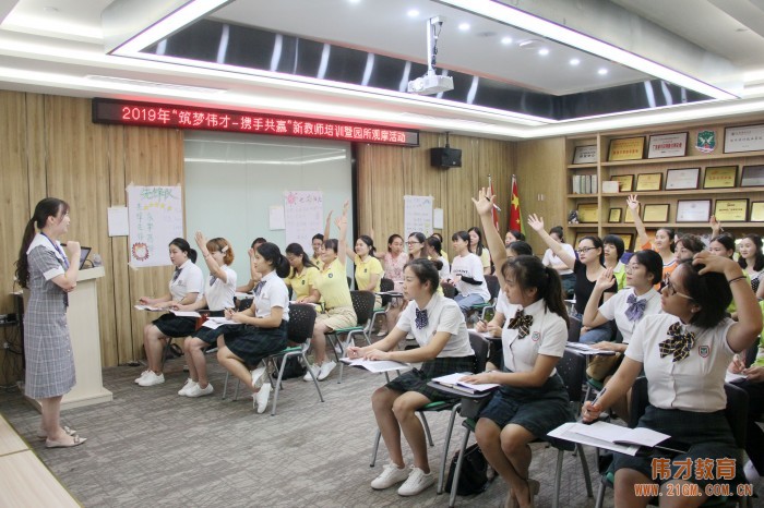 2019年偉才新教師培訓(xùn)班（第二期），如約而至！