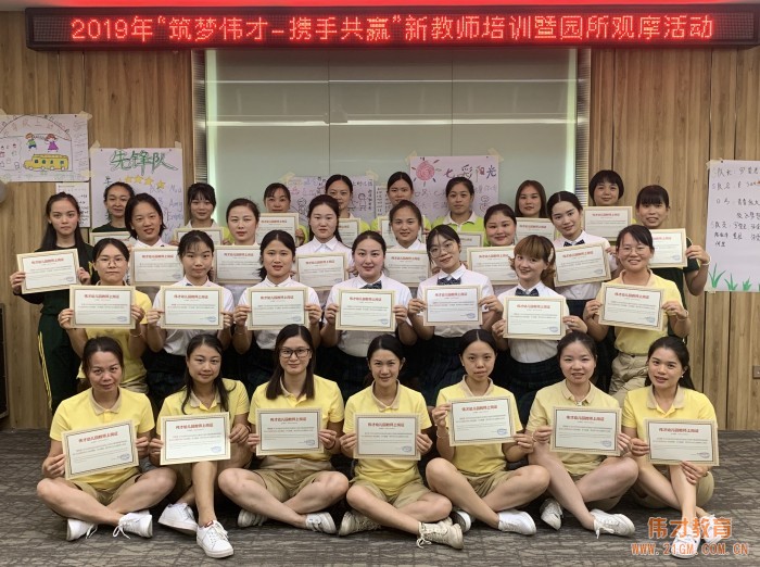 老師們，加油！——2019年偉才新教師培訓班（第二期）圓滿結(jié)束