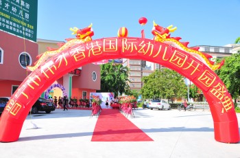 筑夢(mèng)偉才，展翅騰飛——廣東普寧偉才幼兒園開園慶典